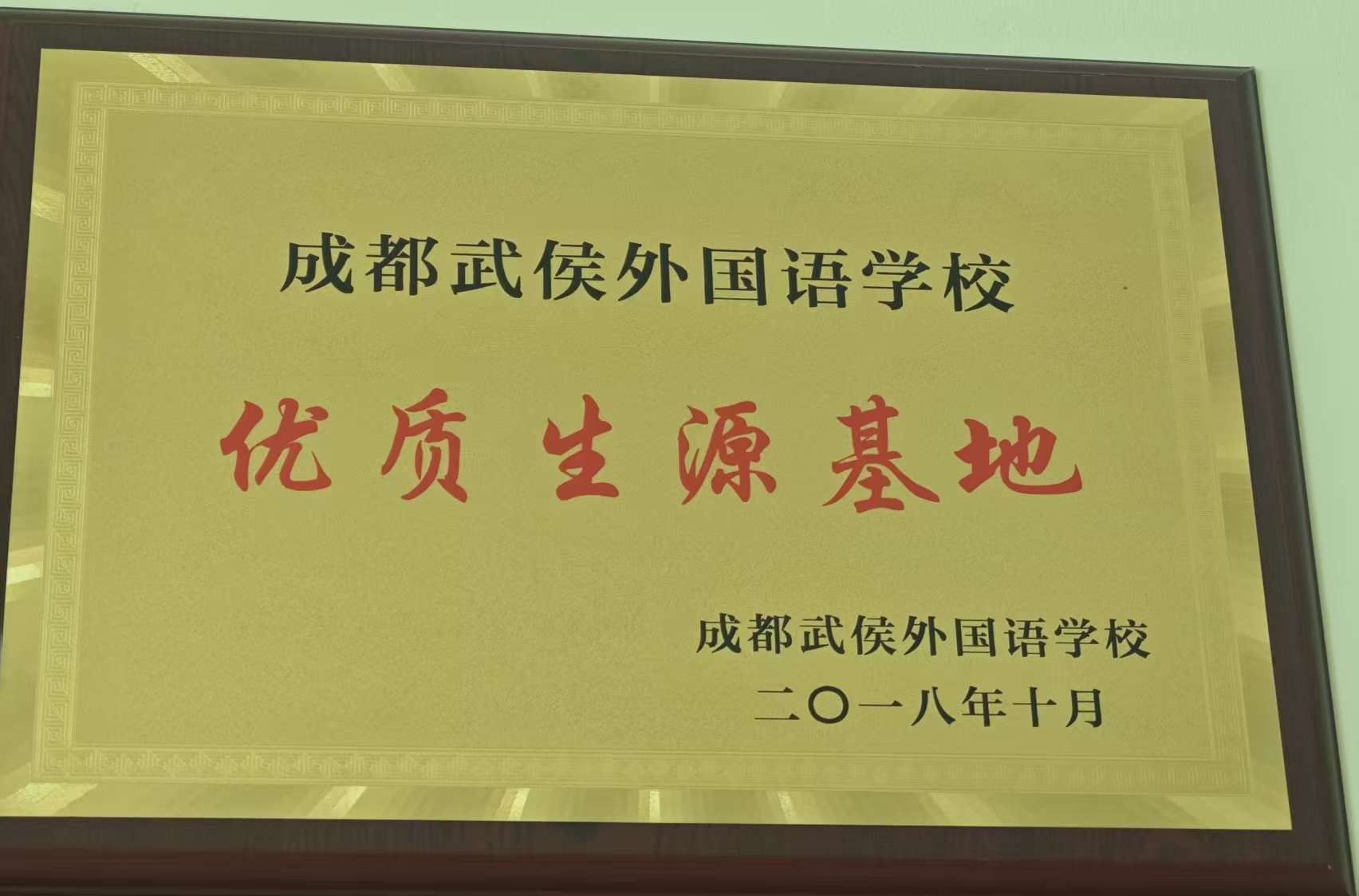 阿坝藏族羌族自治州幼儿园
